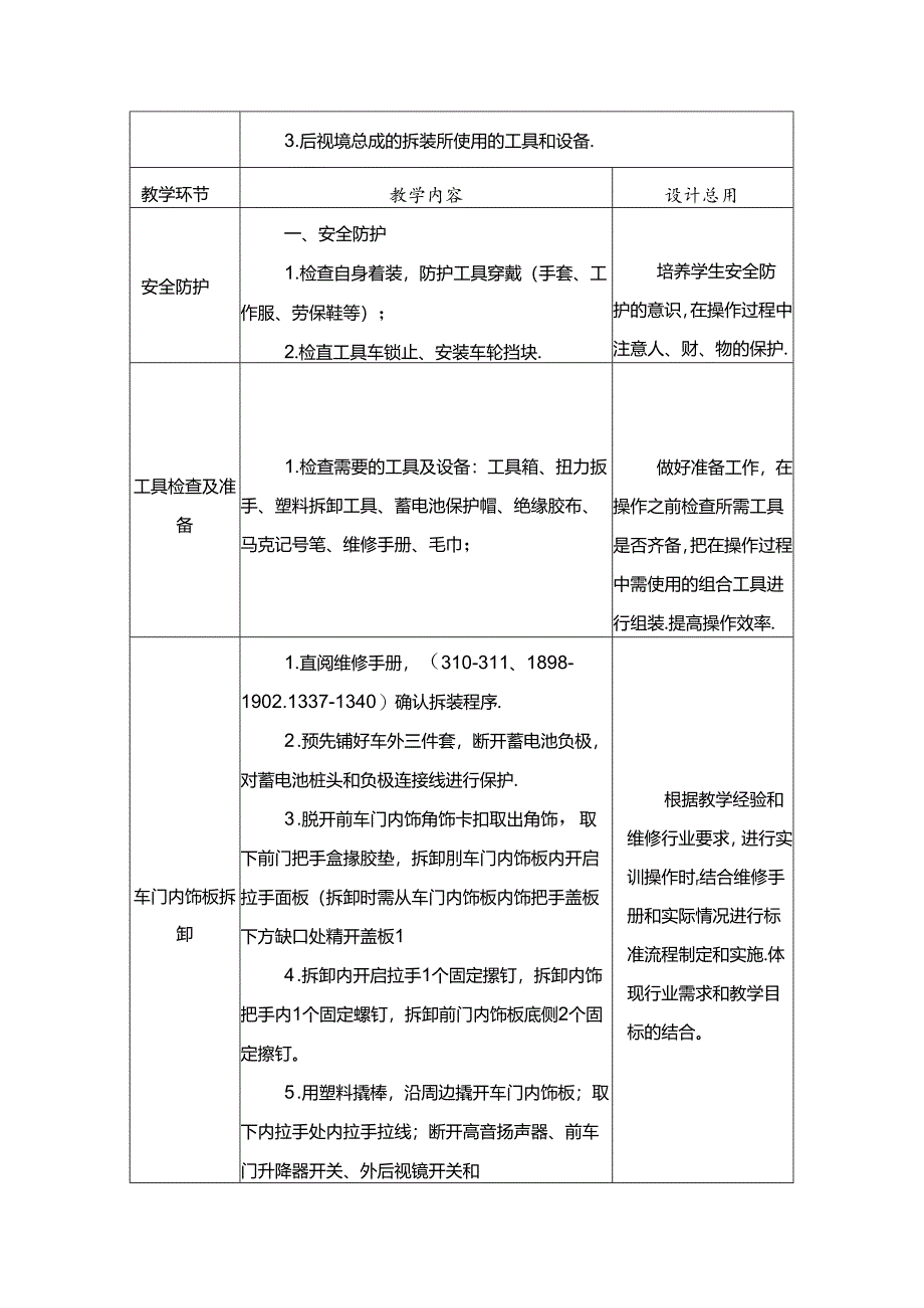 任务3：汽车后视镜总成的拆装.docx_第2页