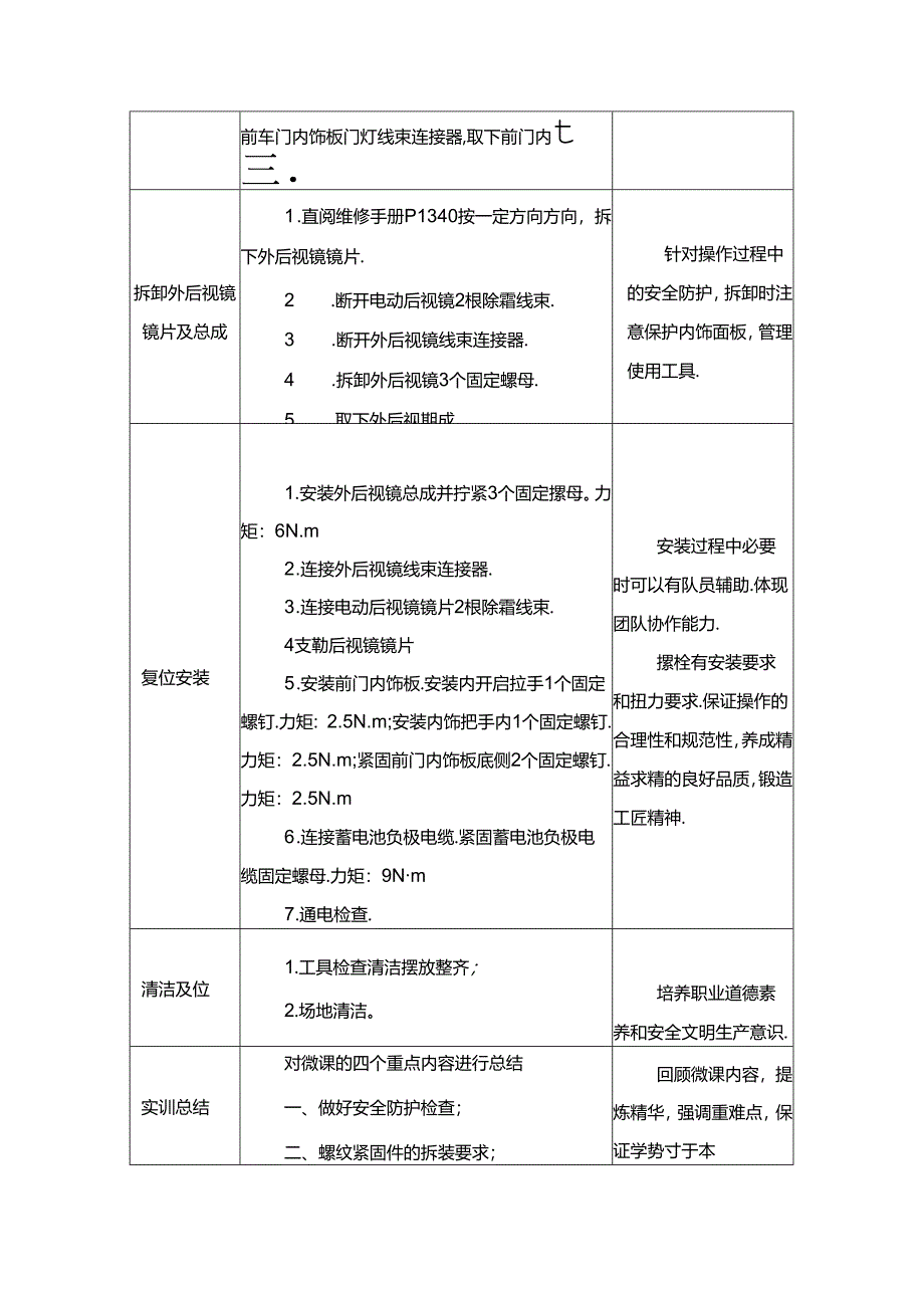 任务3：汽车后视镜总成的拆装.docx_第3页