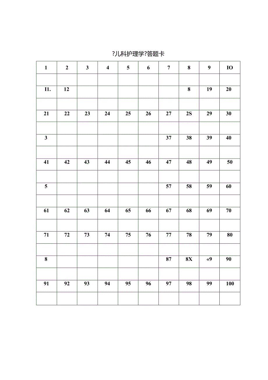 儿科护理学试卷.docx_第1页