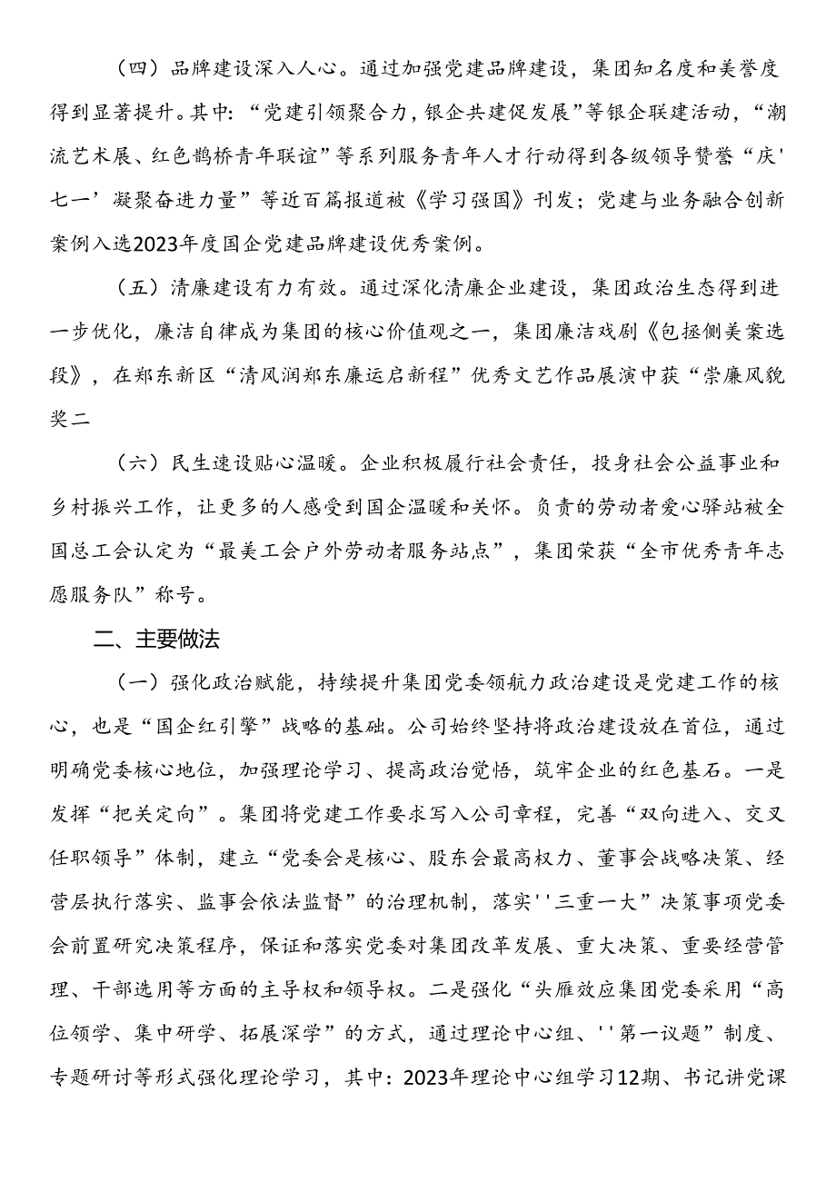 公司党委书记履行全面从严治党第一责任人责任工作情况的报告.docx_第2页