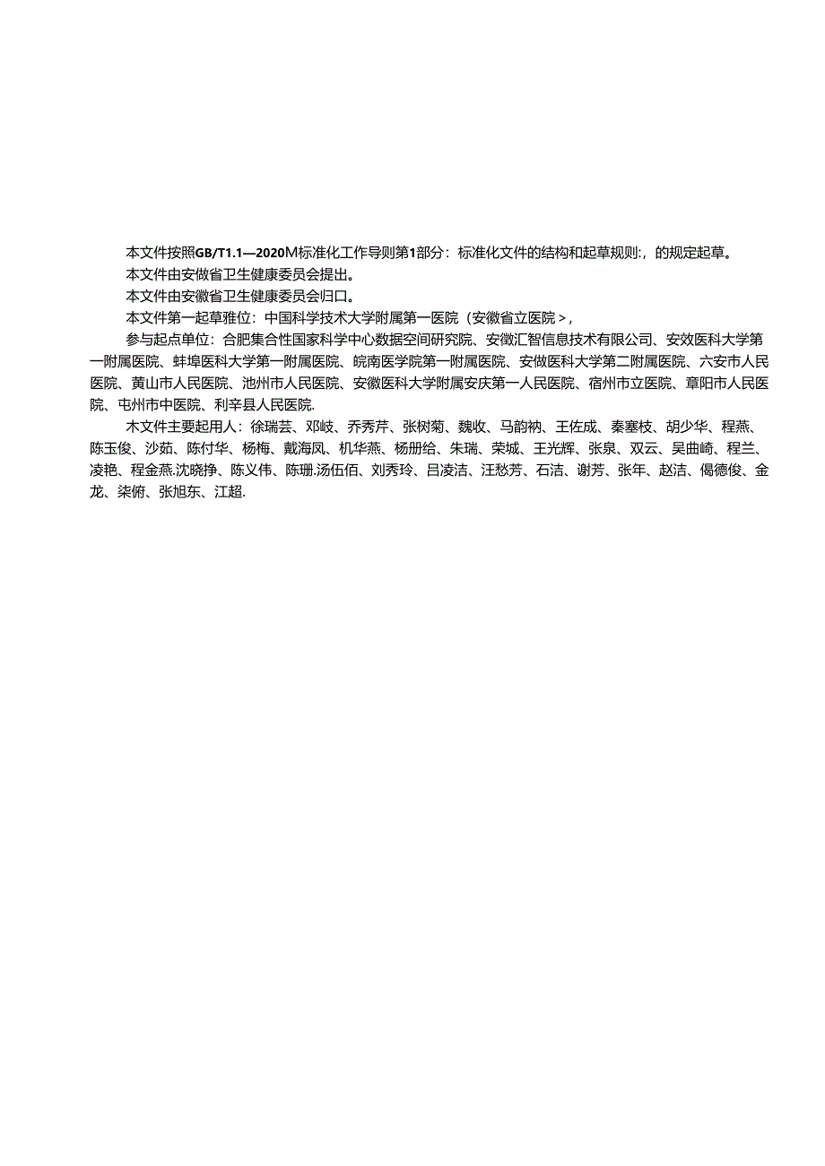 《社会化医疗消毒供应服务规范》征求意见稿.docx_第3页