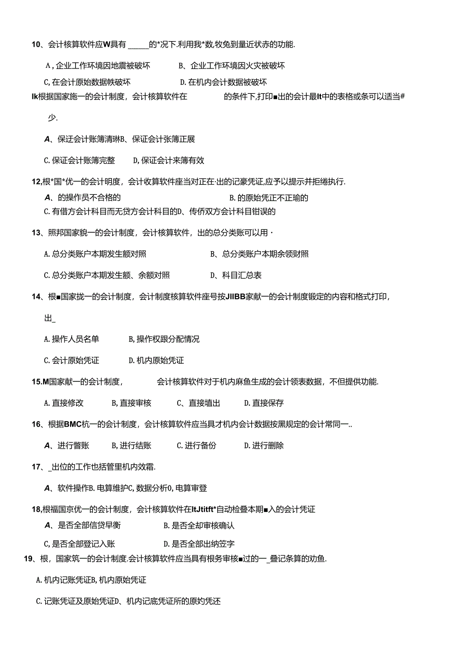 XXXX电算化考试训练之判断题(财务知识).docx_第2页