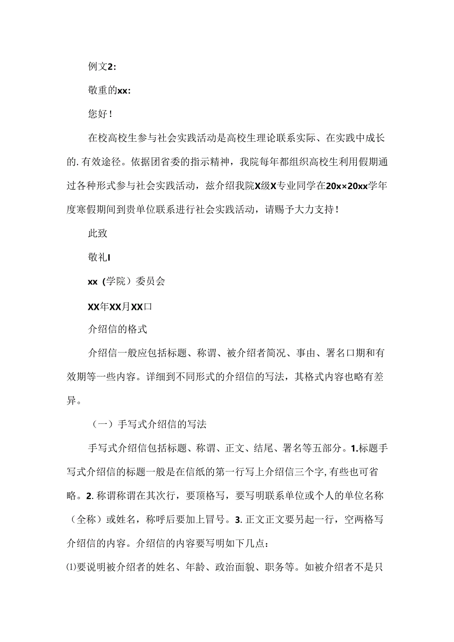 介绍信及格式.docx_第2页