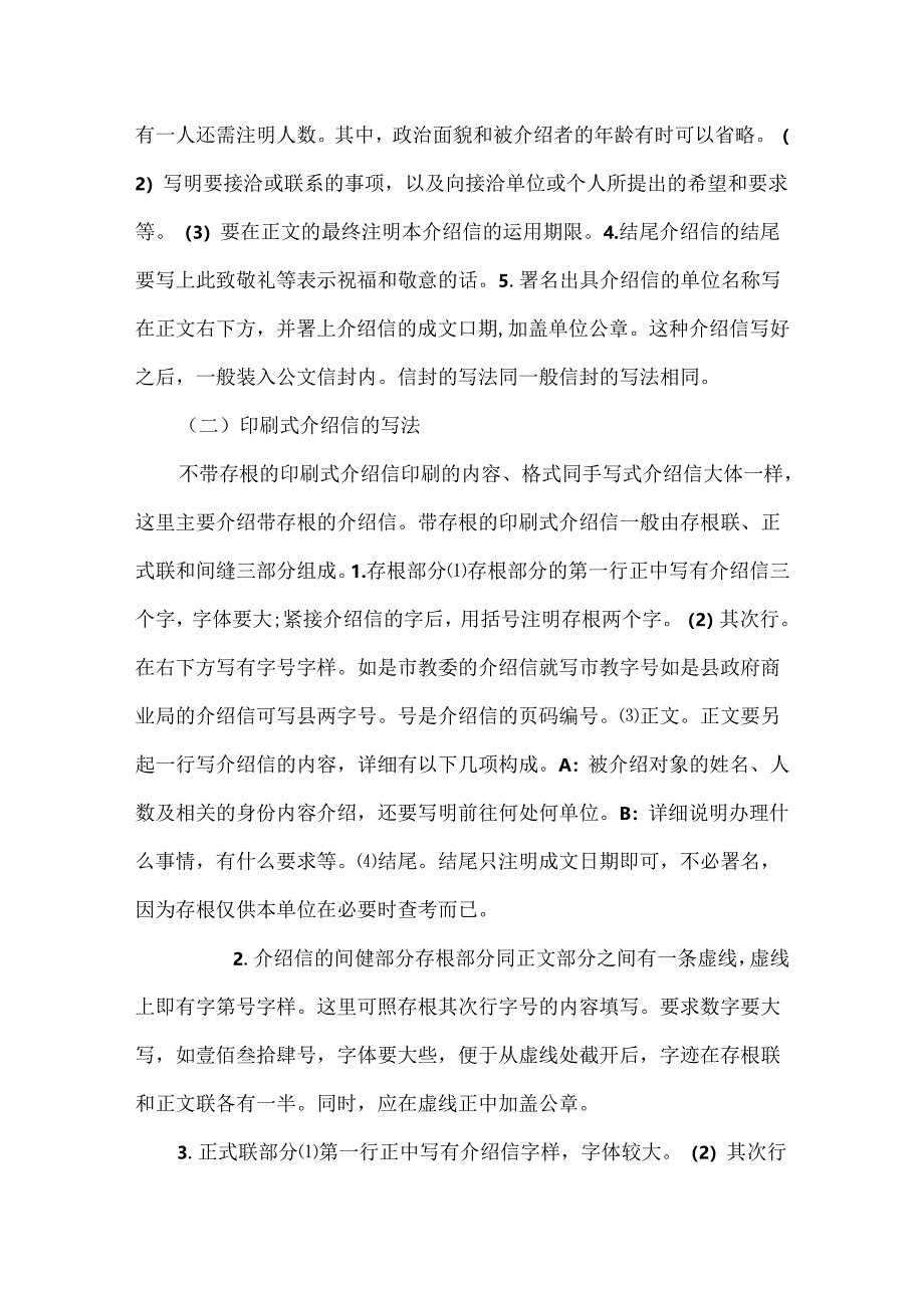 介绍信及格式.docx_第3页