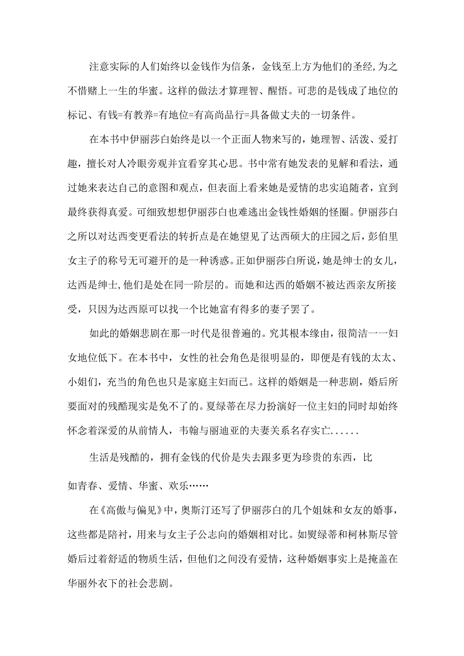 傲慢与偏见优秀学生读后感（6篇）.docx_第2页