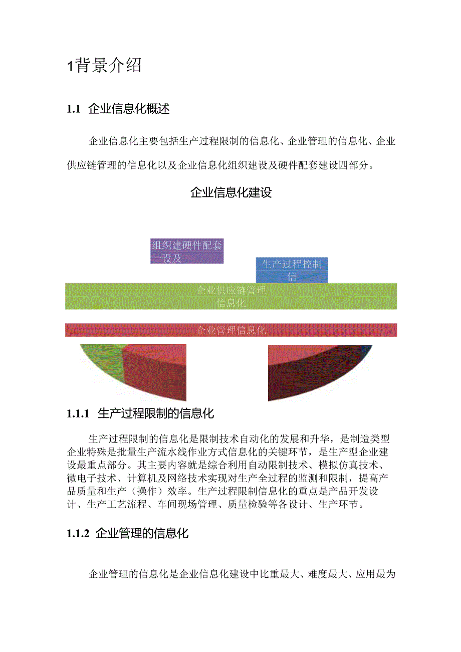 企业信息化解决方案.docx_第2页