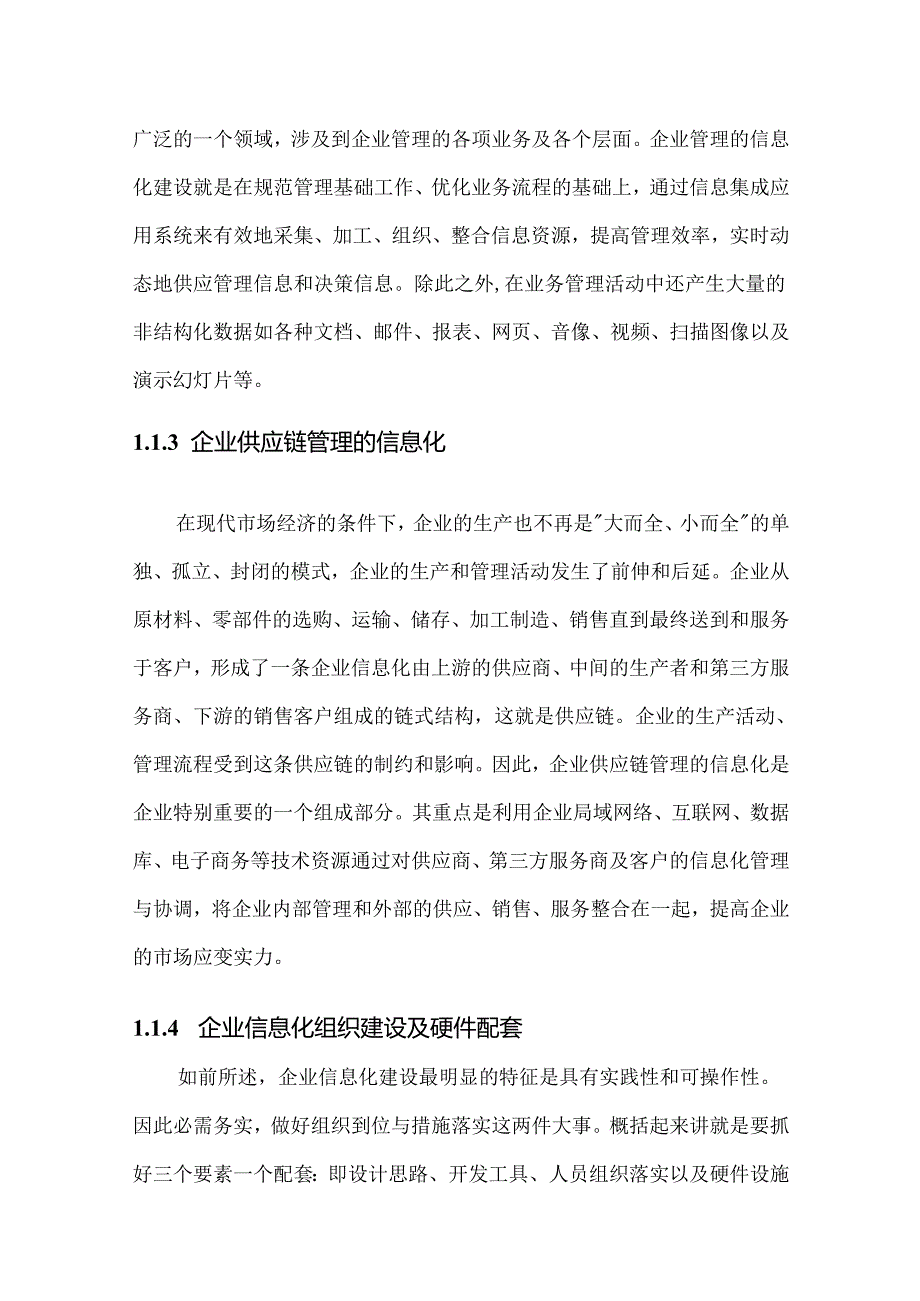 企业信息化解决方案.docx_第3页