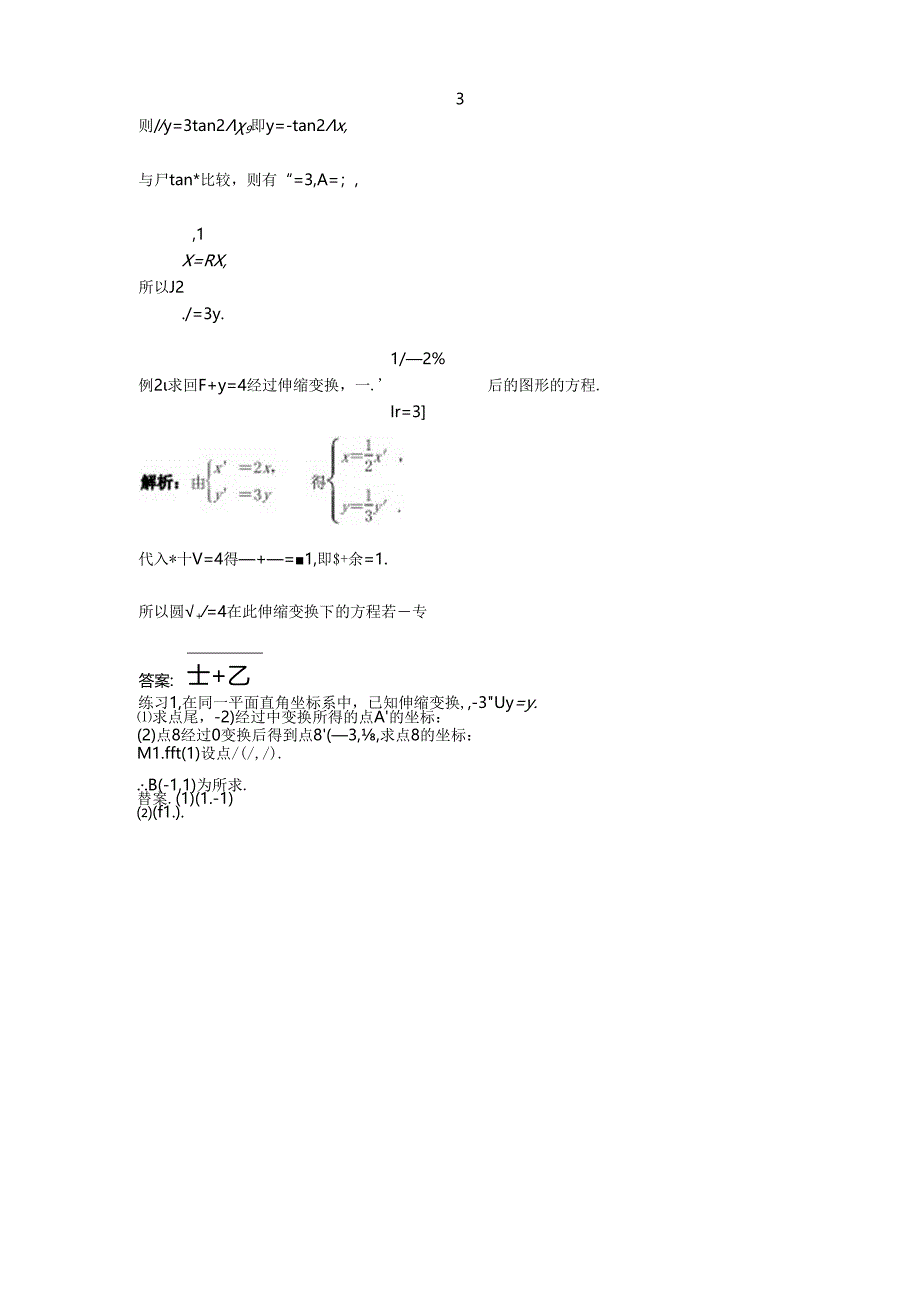 人教版高数选修4-4第1讲：坐标系（教师版）.docx_第3页