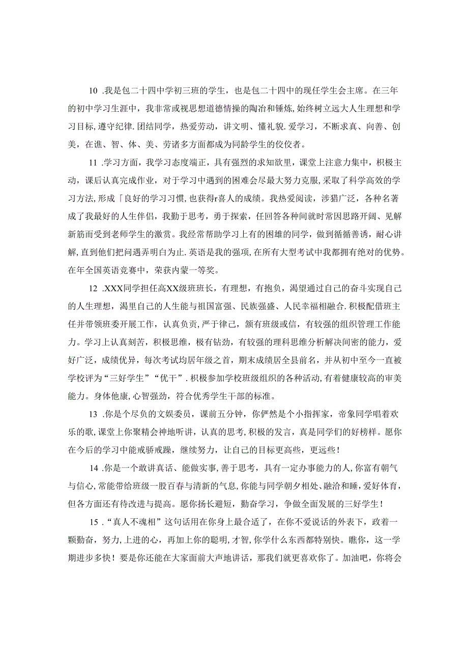 三好学生课任教师评语.docx_第3页