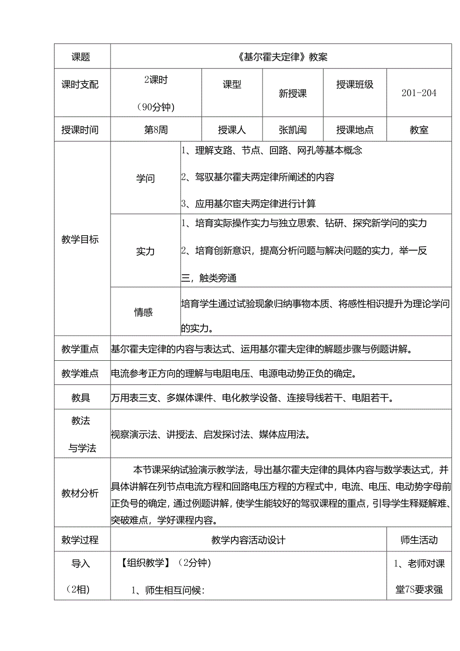 优秀教案《基尔霍夫定律-》[1].docx_第1页