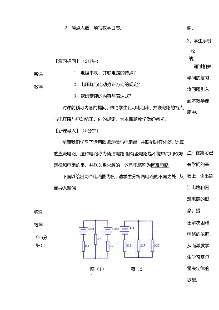 优秀教案《基尔霍夫定律-》[1].docx_第2页