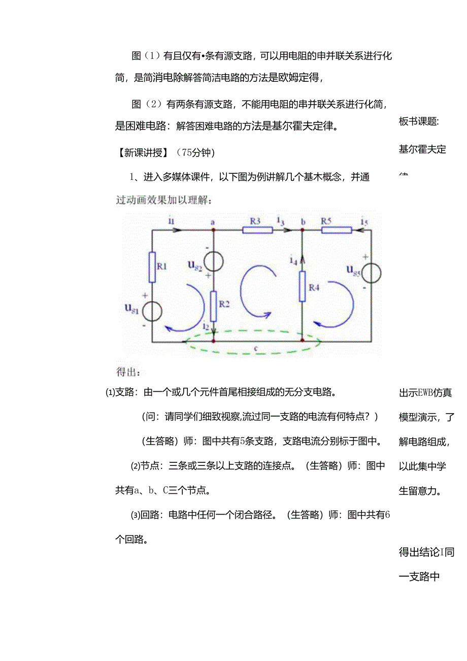 优秀教案《基尔霍夫定律-》[1].docx_第3页