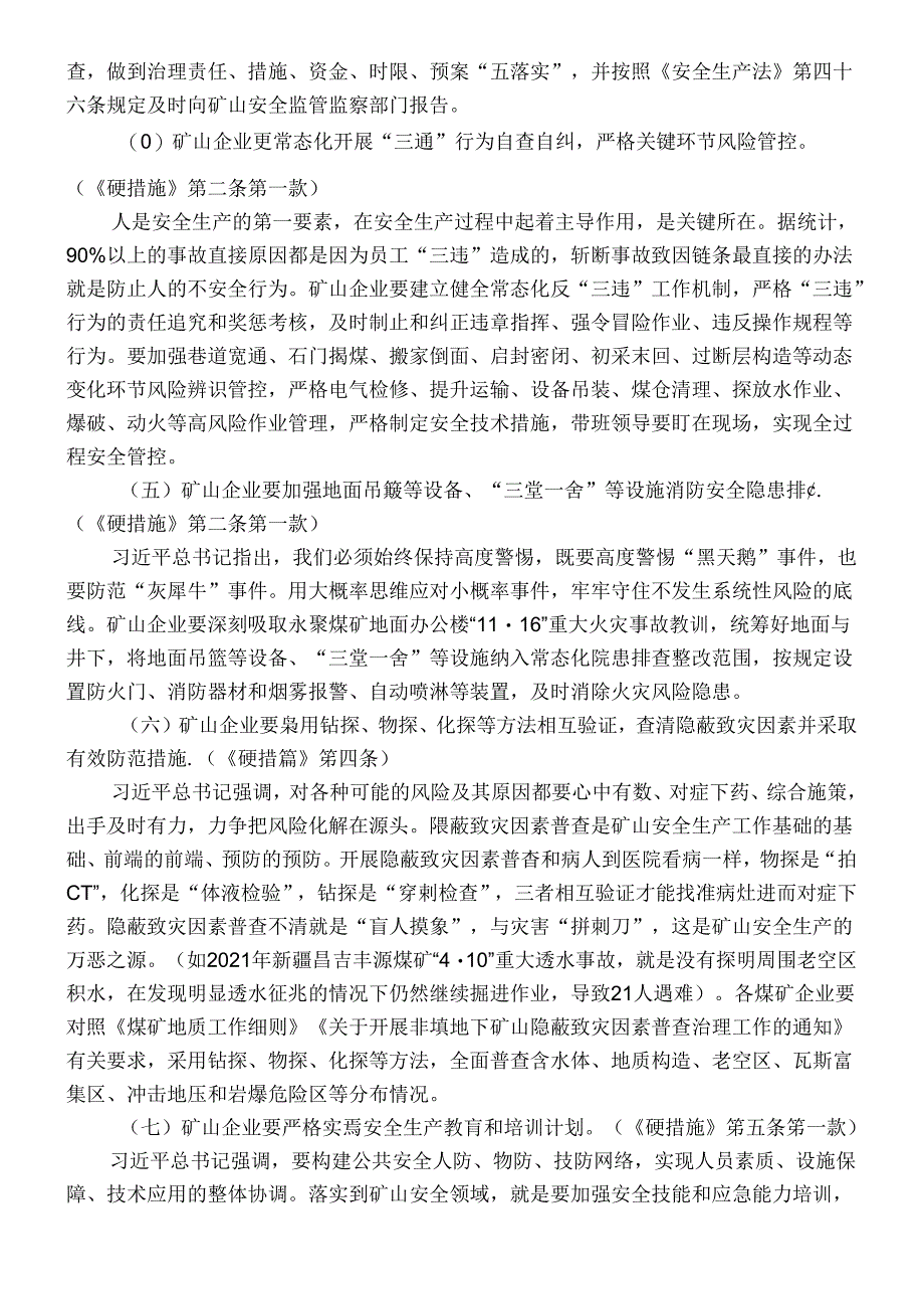 八条硬措施、十五项工作任务 .docx_第2页