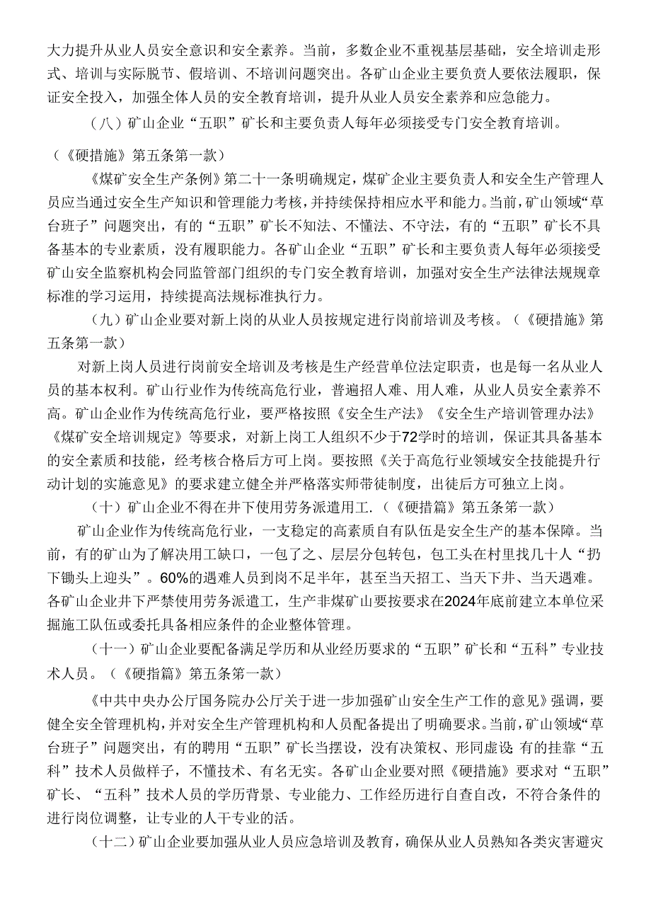 八条硬措施、十五项工作任务 .docx_第3页