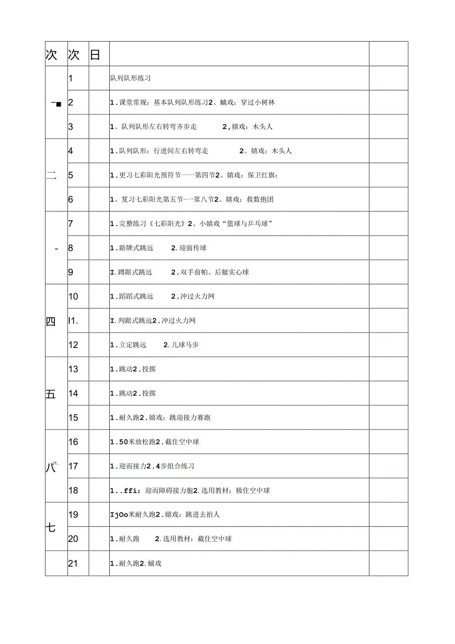 人教版小学三年级上册体育教案全套.docx_第3页