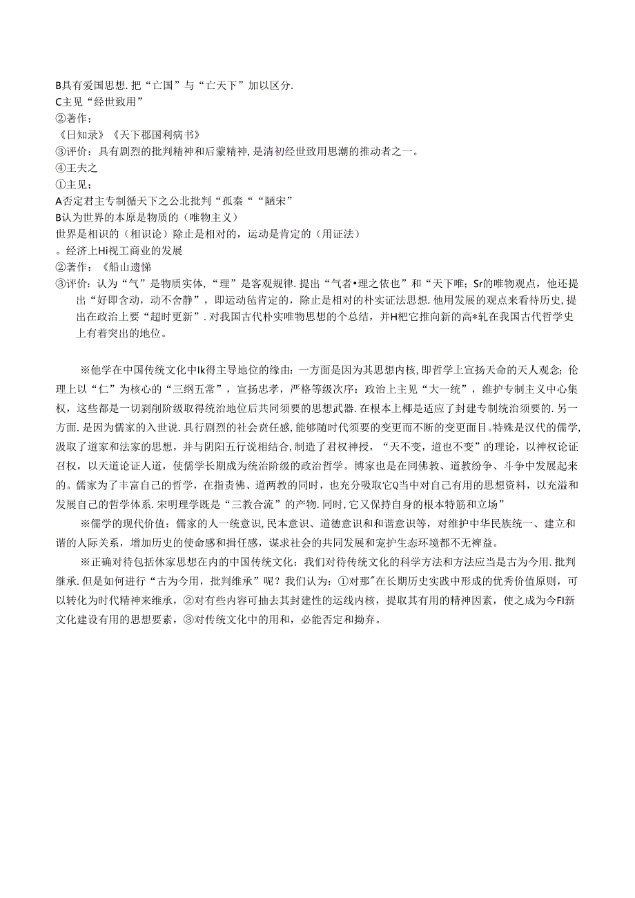 儒学的发展历程.docx_第3页