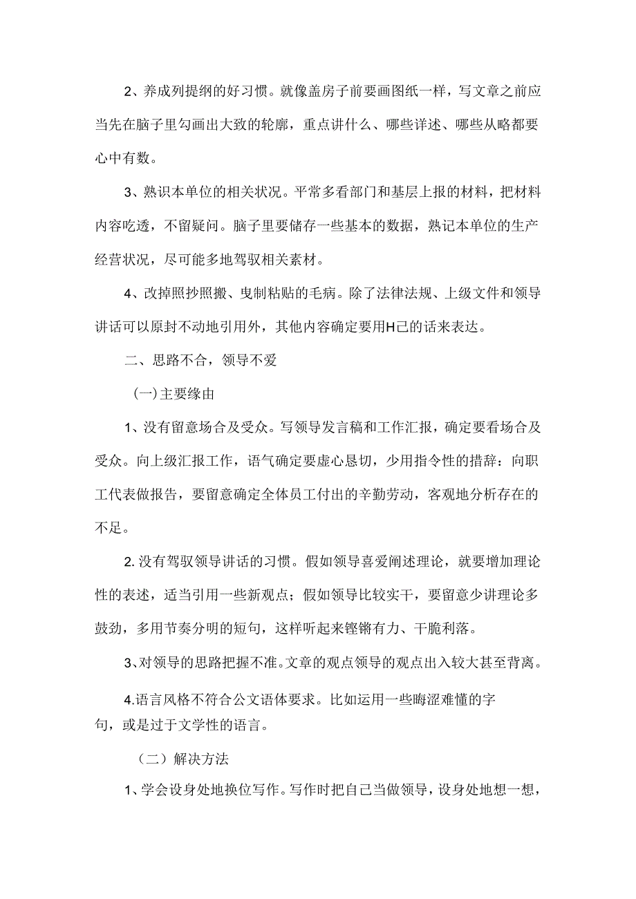 公文知识：公文写作常见问题及对策.docx_第2页