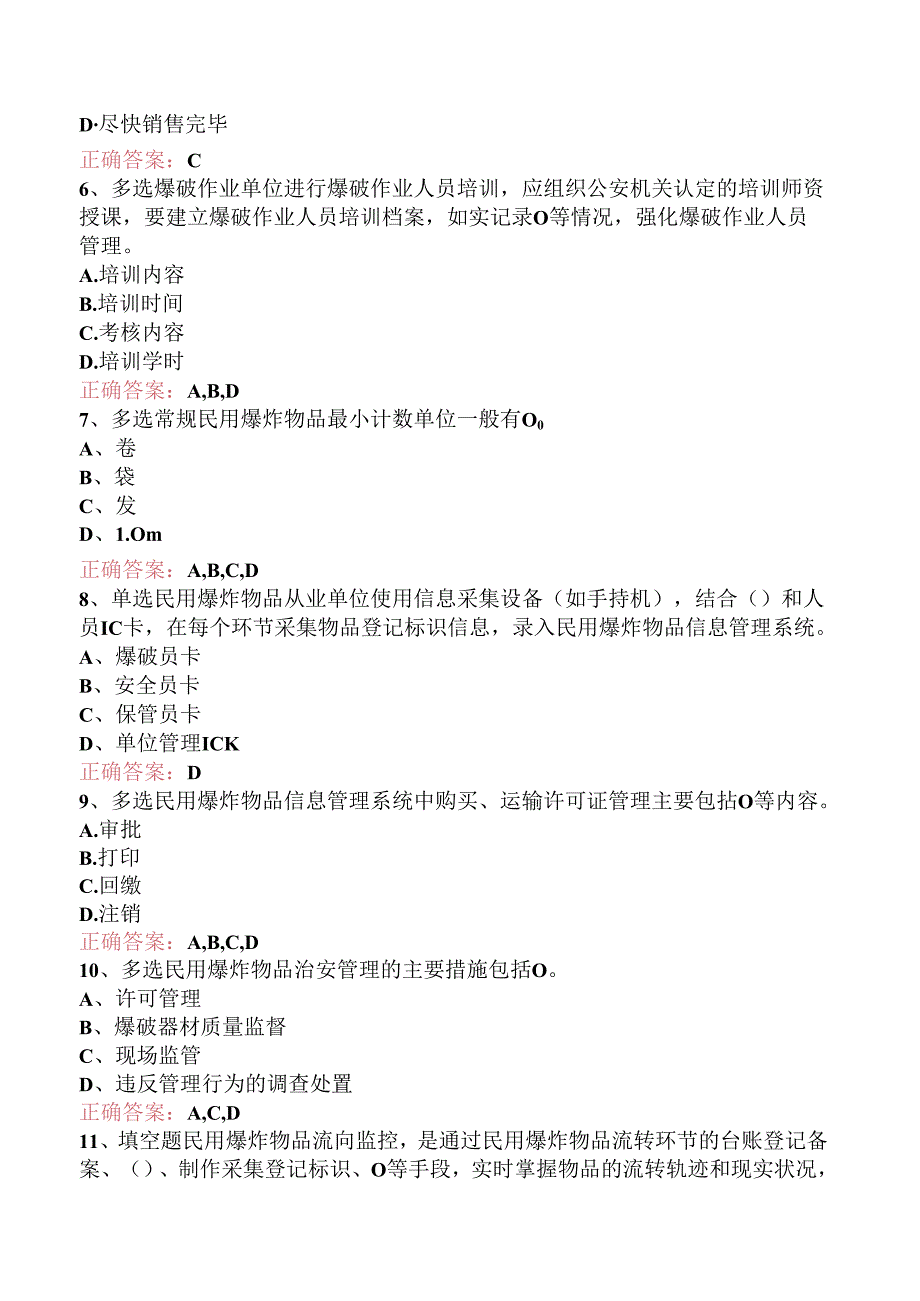 一级消防工程师：爆炸基础知识测试题.docx_第2页