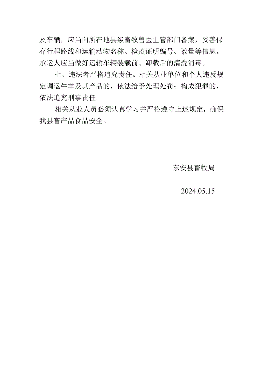 东安县牛羊贩运活动明白纸.docx_第2页