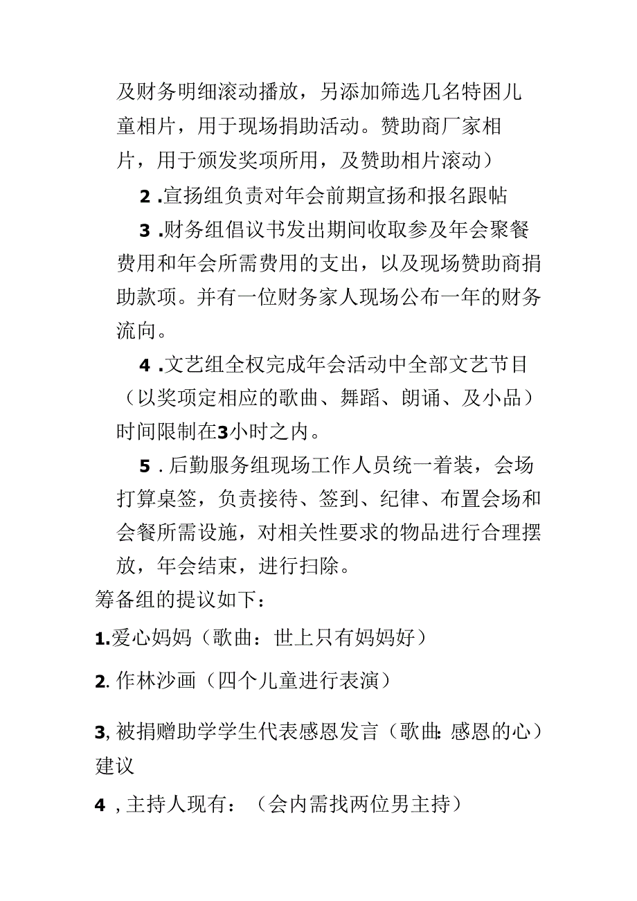 众邦志愿者协会年会策划书.docx_第3页