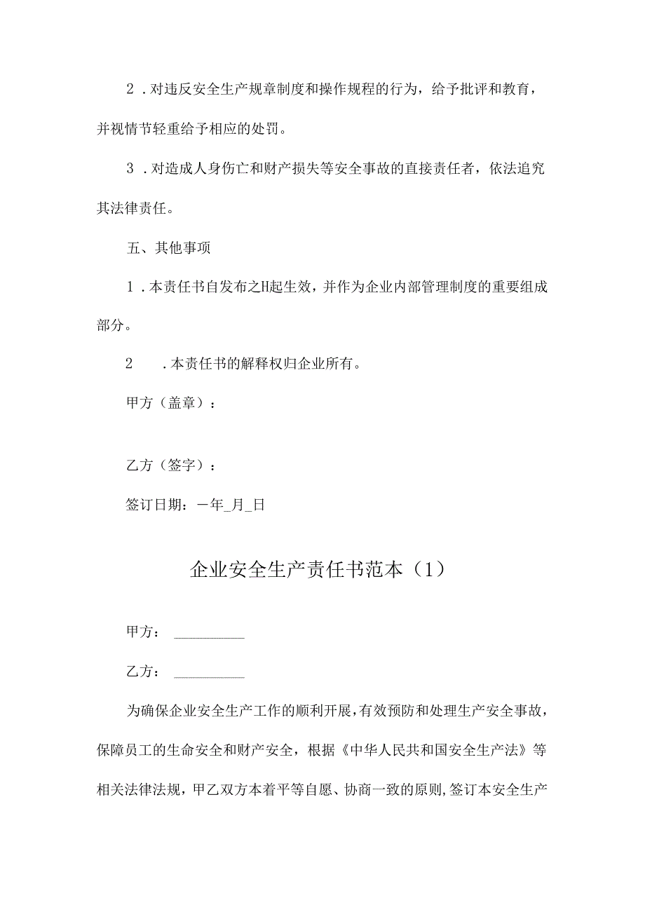 企业安全生产责任书范本.docx_第3页