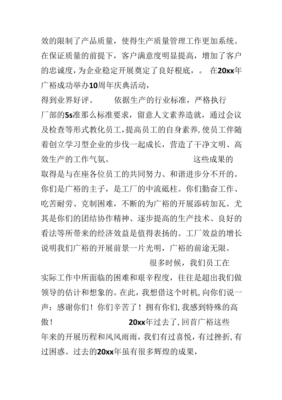 公司年终会议发言稿.docx_第2页