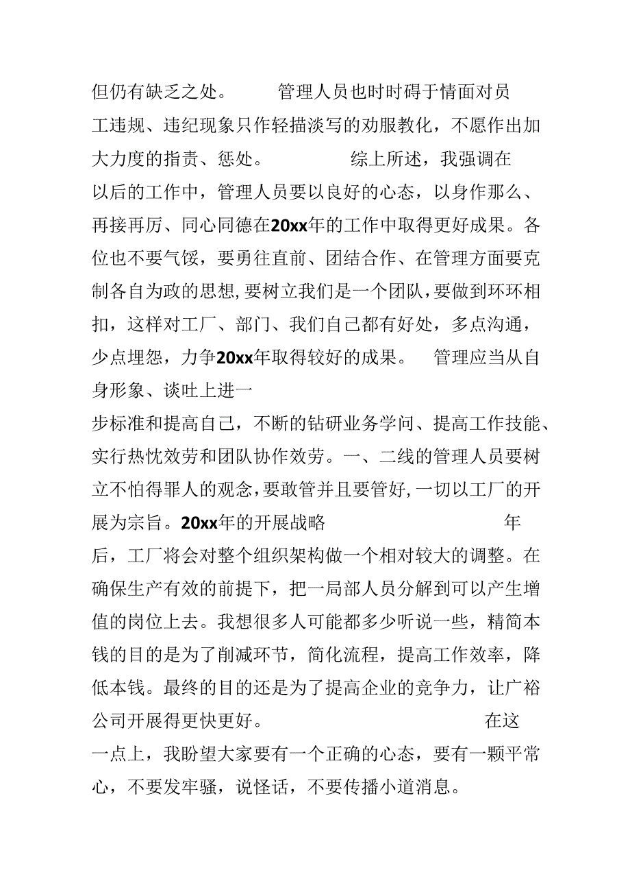 公司年终会议发言稿.docx_第3页