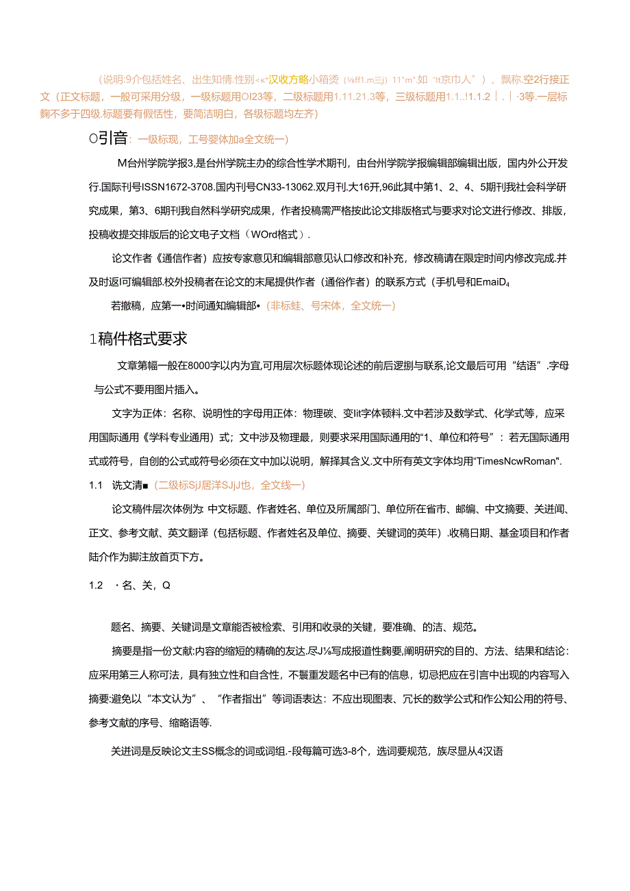 《台州学院学报》论文投稿模板（自然科学）.docx_第2页