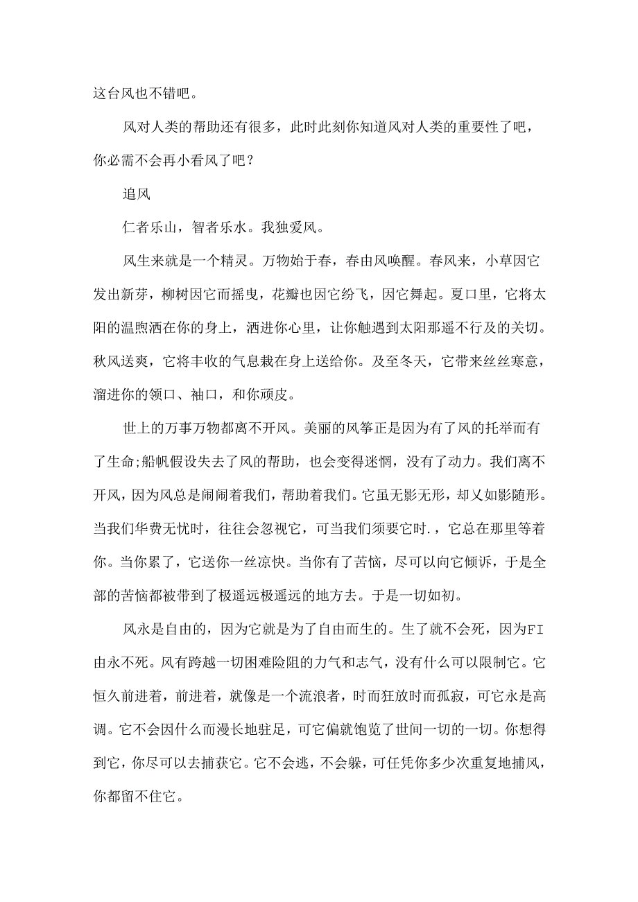 以风为话题的600字作文.docx_第2页