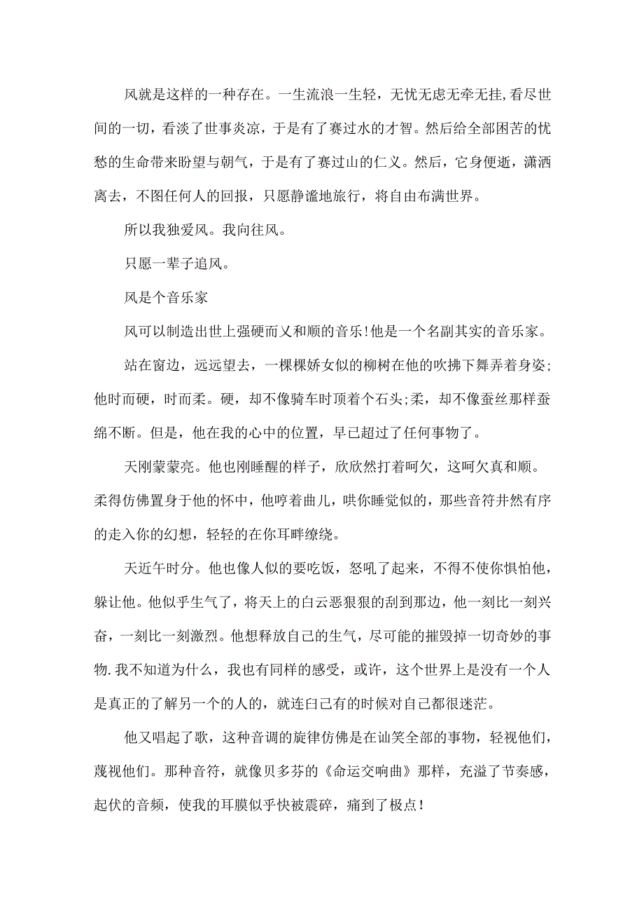 以风为话题的600字作文.docx_第3页