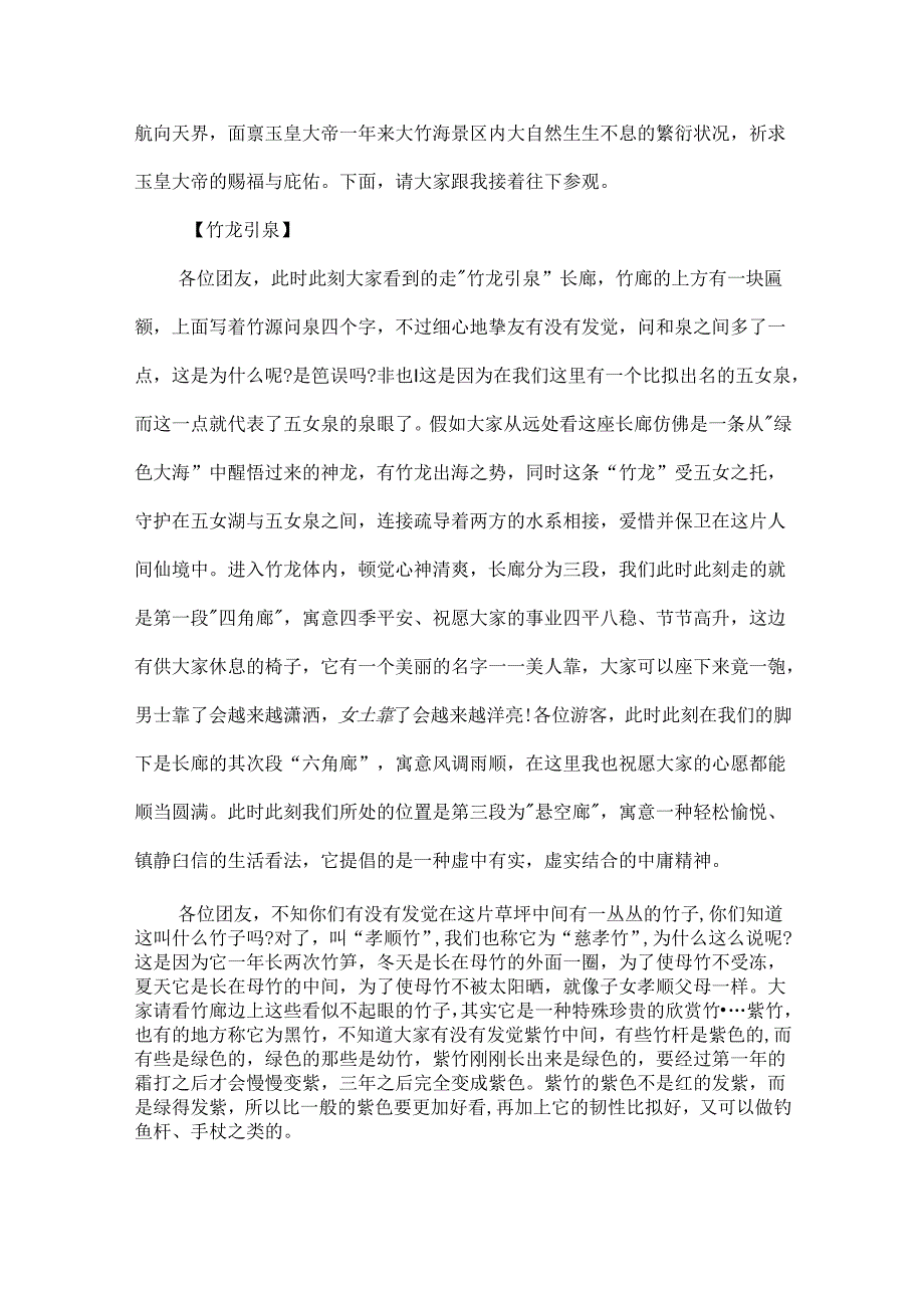 介绍浙江安吉大竹海的导游词范文.docx_第2页