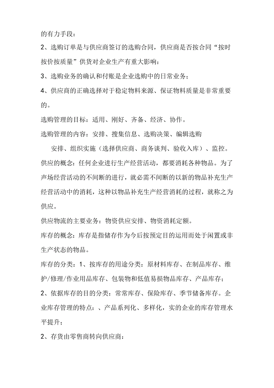 仓储与配送的要点..docx_第2页