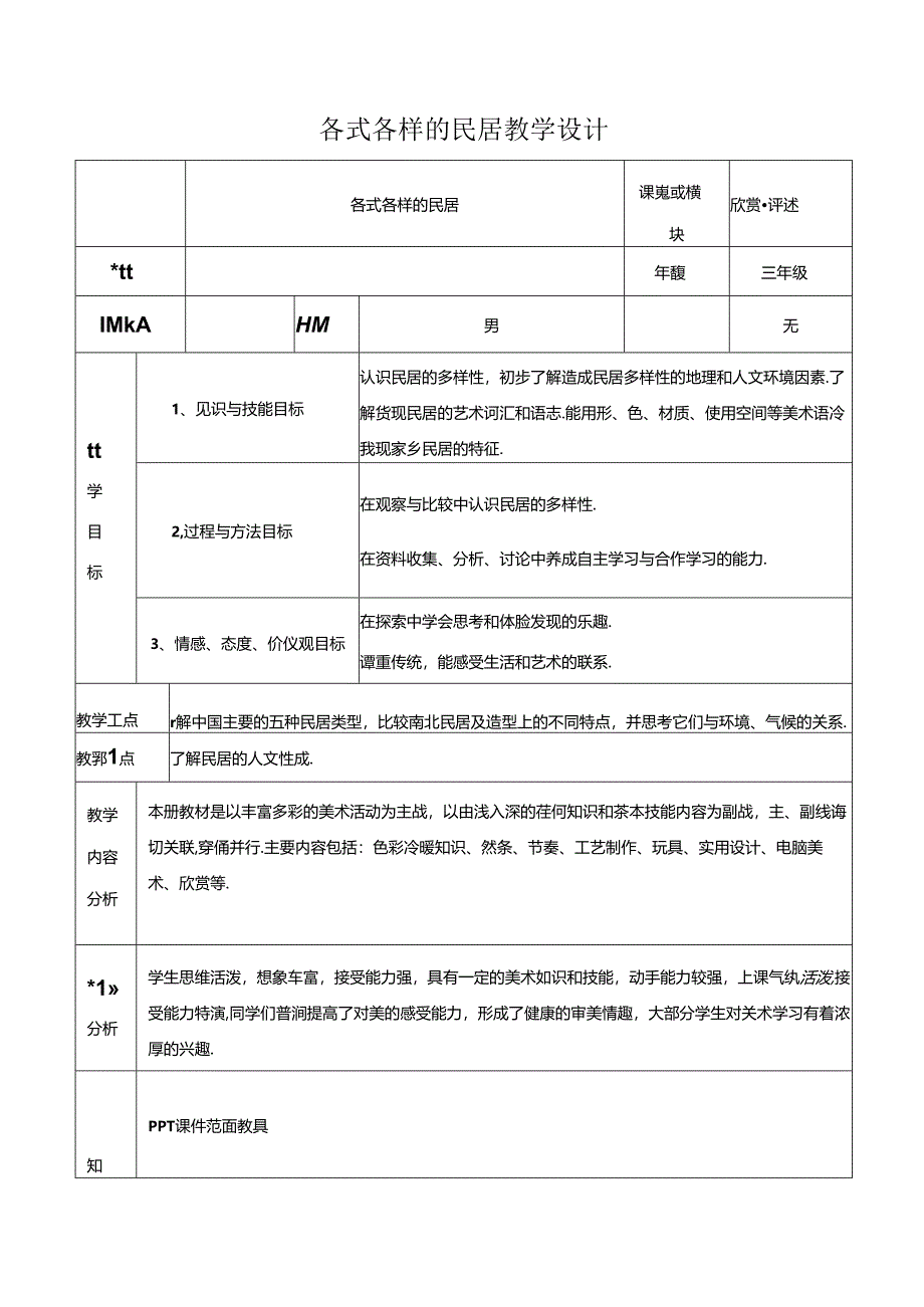 三年级上册美术教学设计.docx_第1页