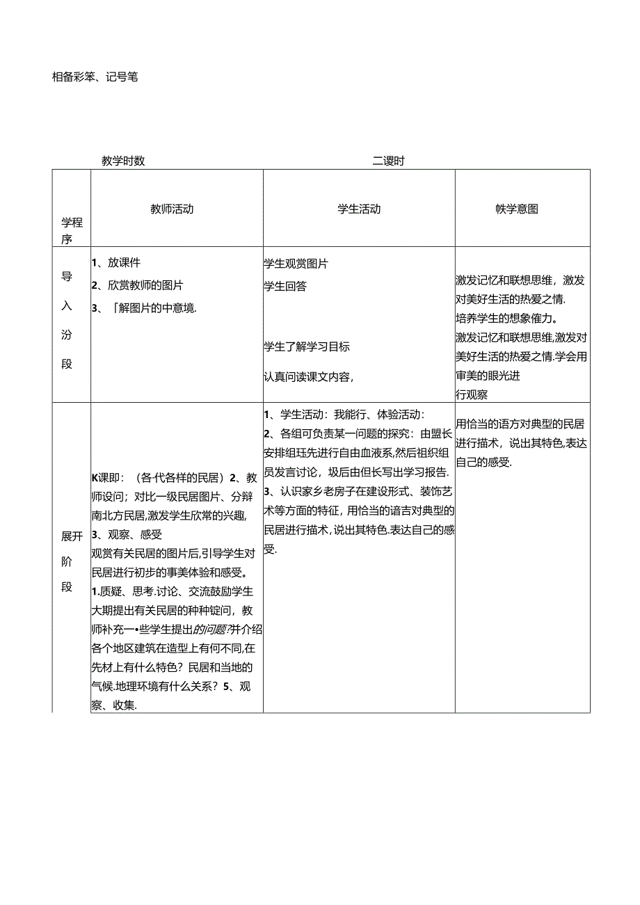 三年级上册美术教学设计.docx_第2页