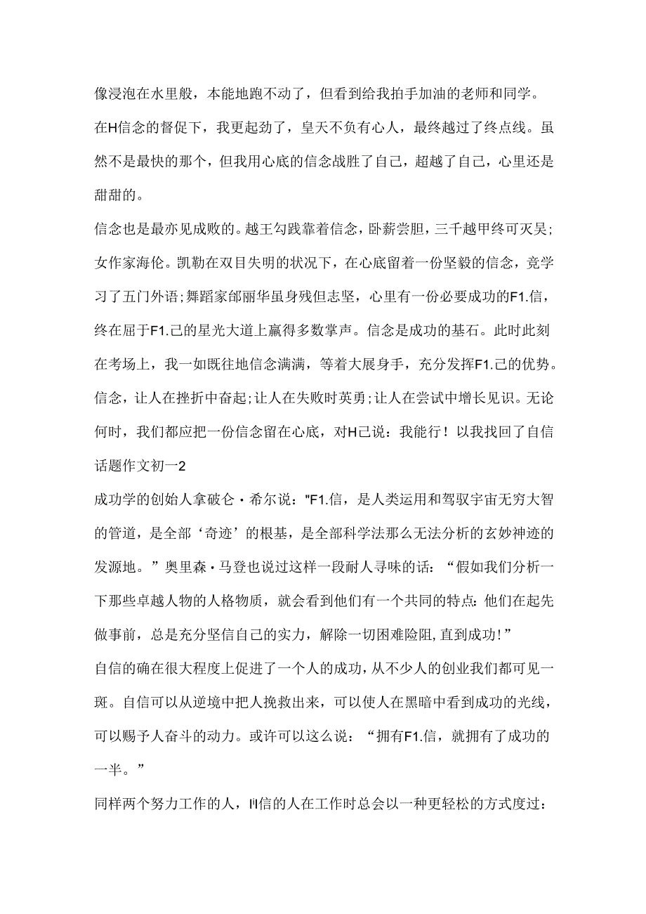 以我找回了自信话题作文初一.docx_第2页