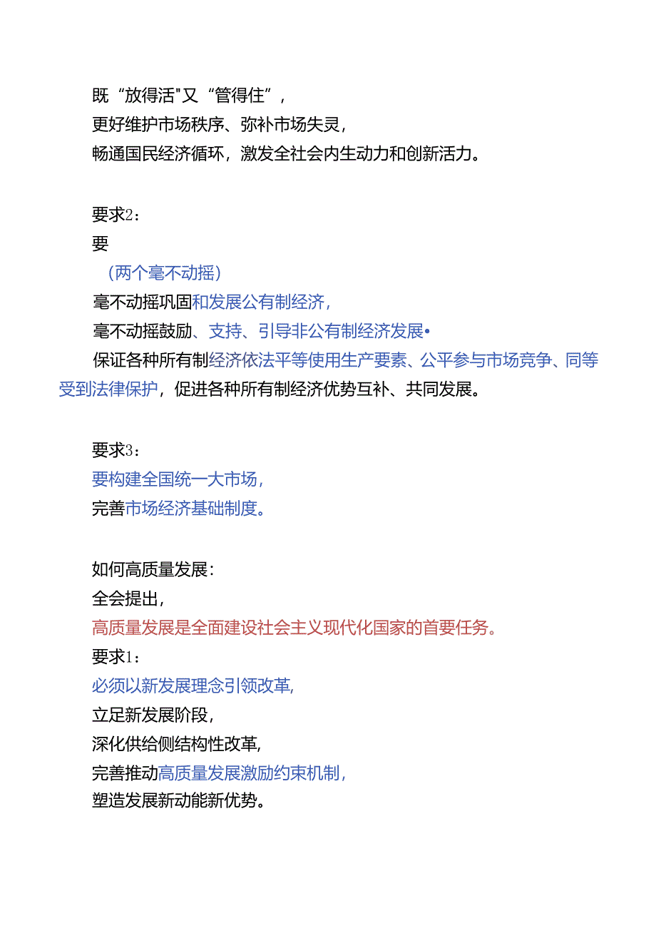 【研报】第二十届三中全会公报分析+标注-2024.7.18.docx_第2页