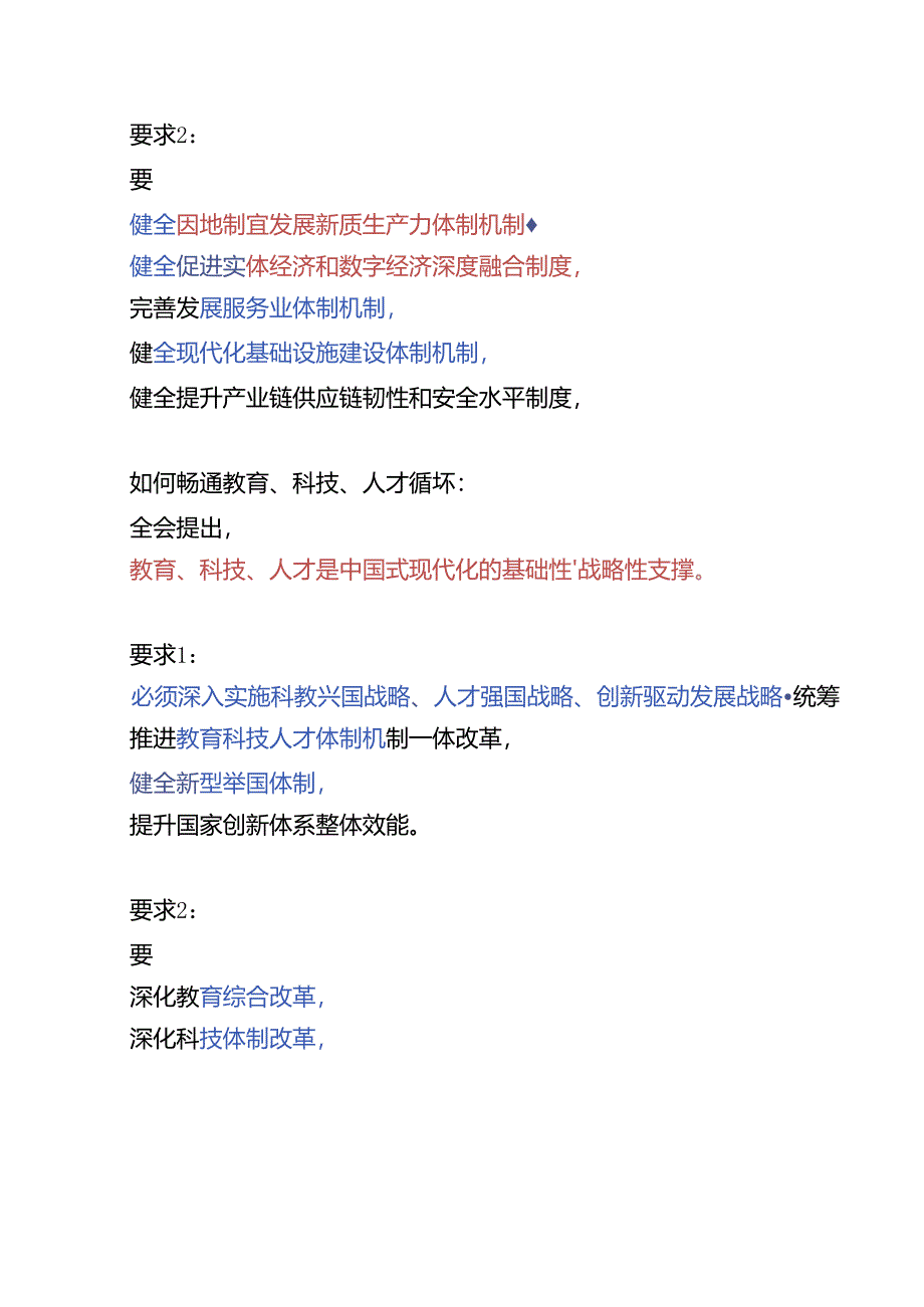 【研报】第二十届三中全会公报分析+标注-2024.7.18.docx_第3页