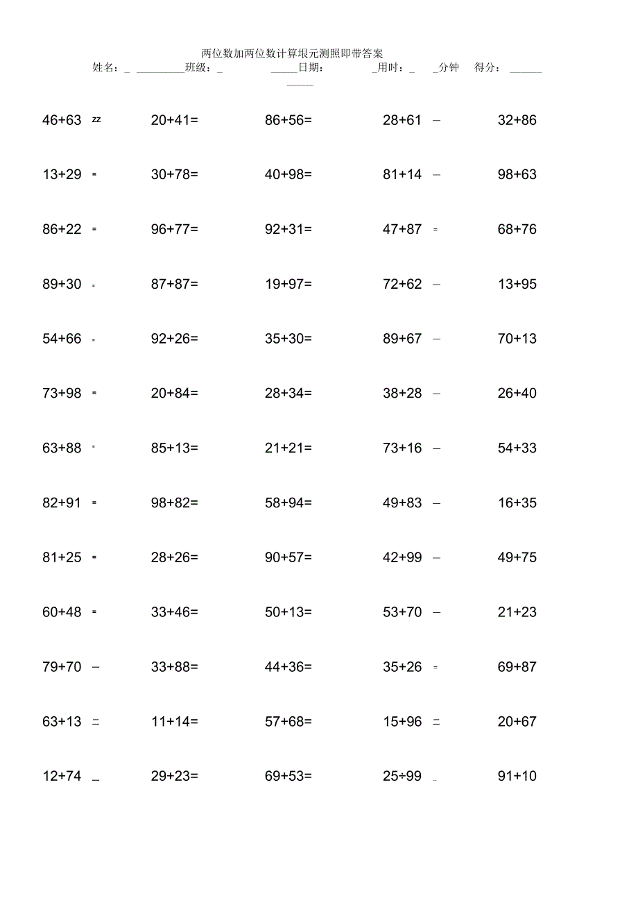 两位数加两位数计算单元测验题带答案.docx_第1页