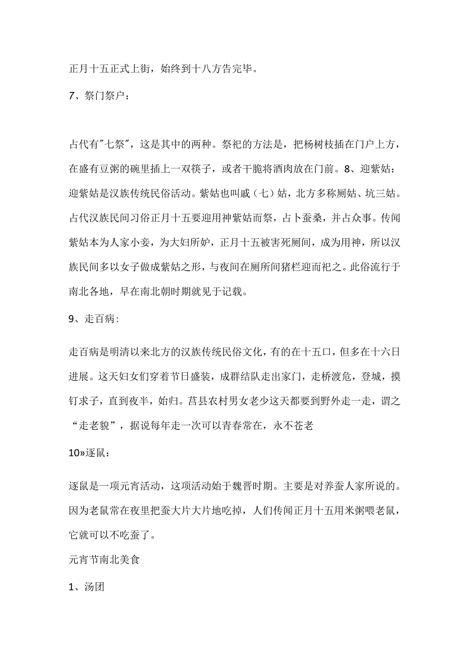 元宵节起源与习俗一览.docx_第3页