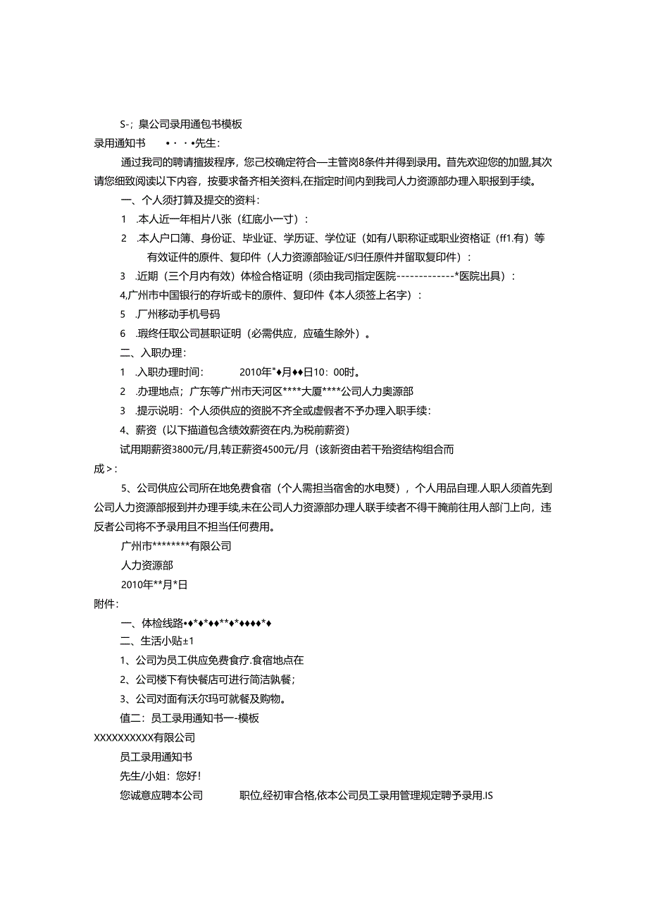 公司录用通知书模板(共10篇).docx_第1页