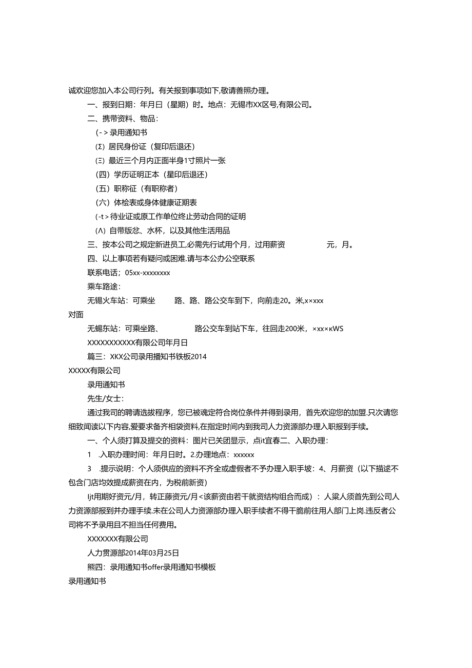 公司录用通知书模板(共10篇).docx_第2页