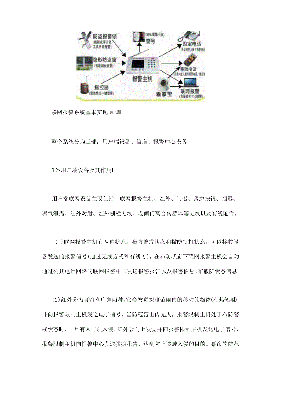 什么是联动报警.docx_第2页