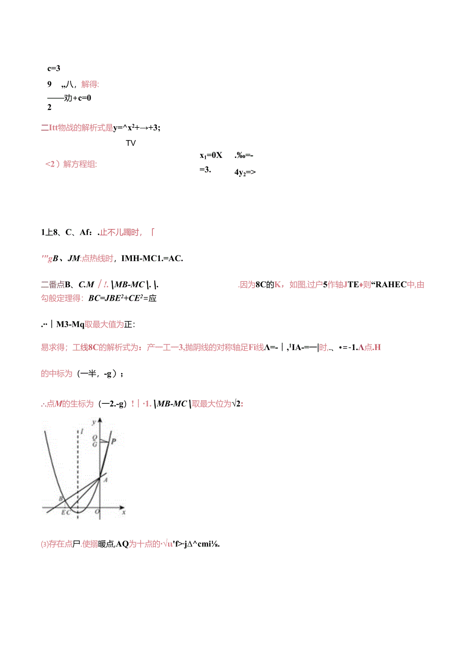 专题03 相似三角形的存在性问题(解析版).docx_第2页