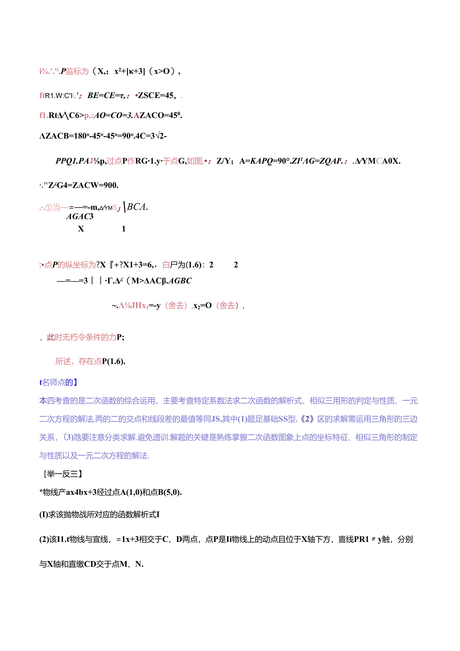 专题03 相似三角形的存在性问题(解析版).docx_第3页