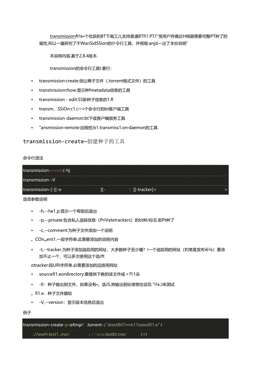 transmission命令行工具集中文使用说明.docx_第1页