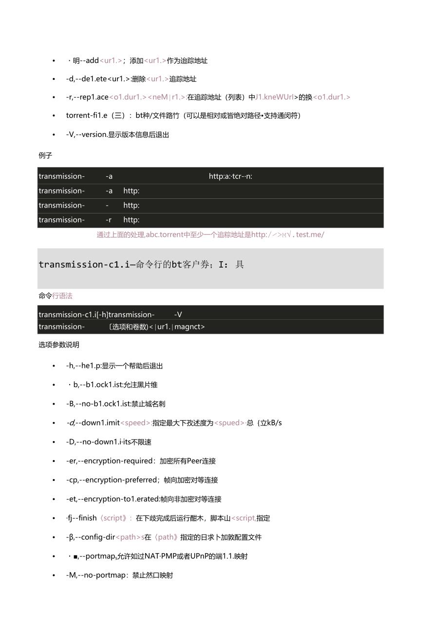 transmission命令行工具集中文使用说明.docx_第3页