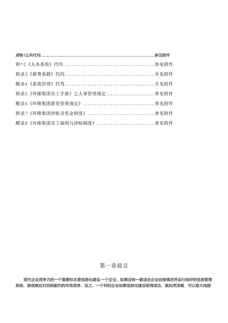 xx集团人事薪资erp管理系统的设计与开发.docx_第2页