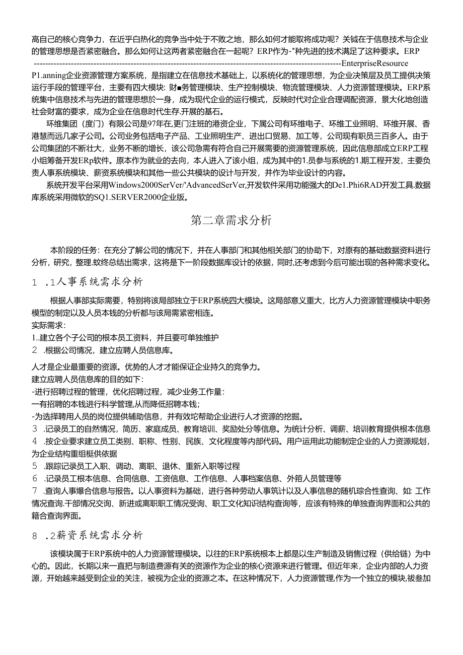 xx集团人事薪资erp管理系统的设计与开发.docx_第3页