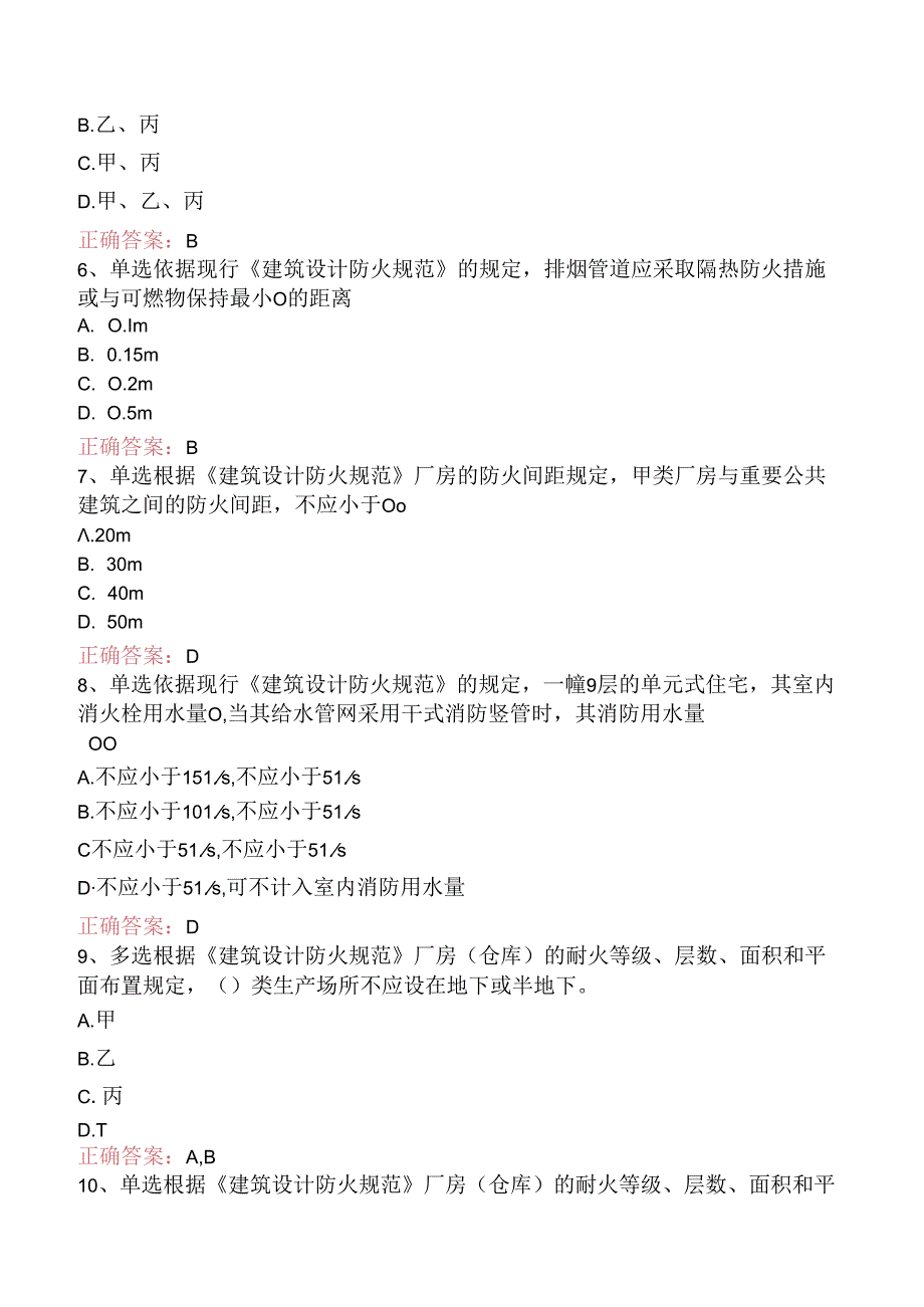 一级消防工程师：建筑防火试题预测（三）.docx_第2页