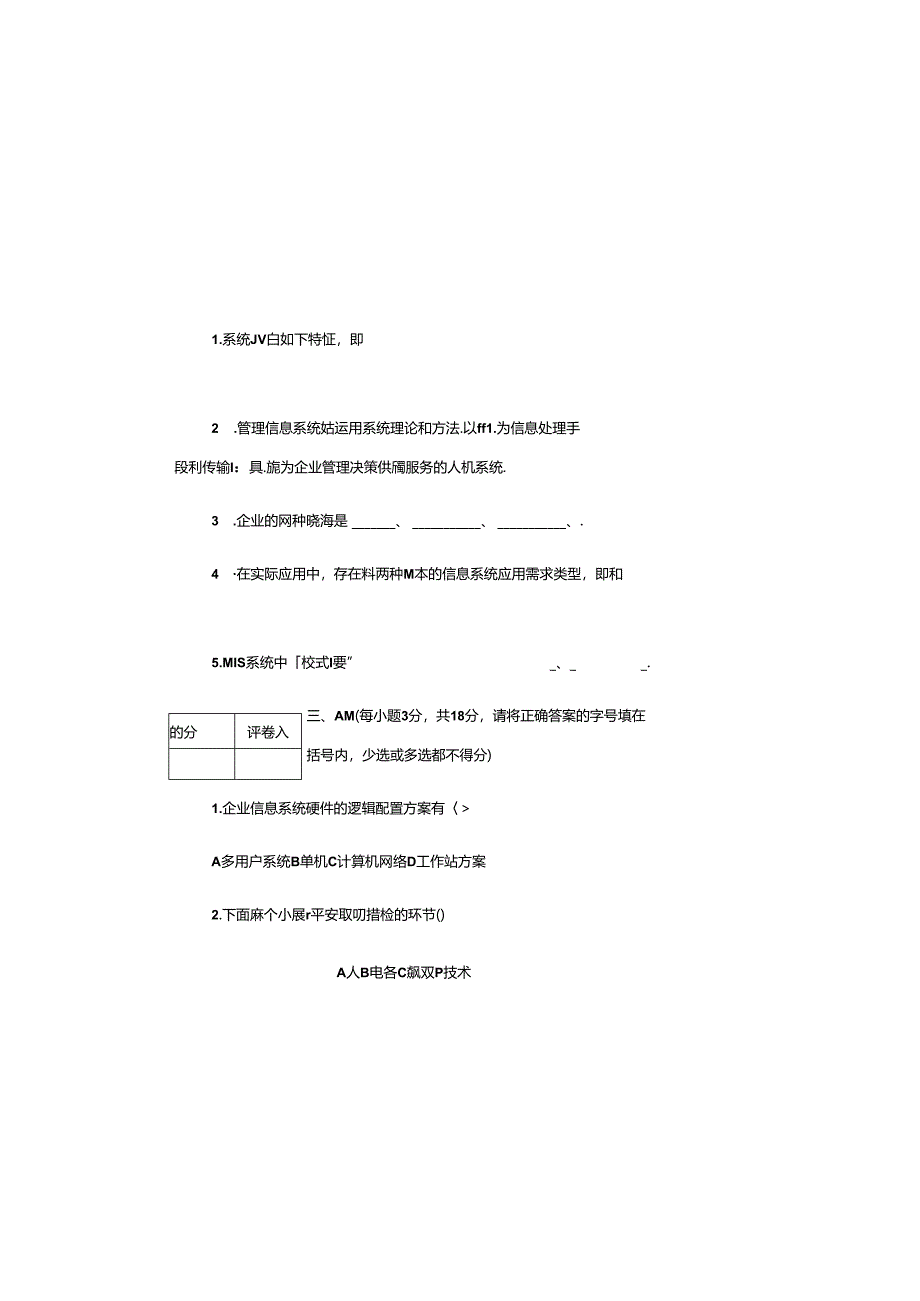 企业信息管理试题(A、B)试卷及答案.docx_第1页